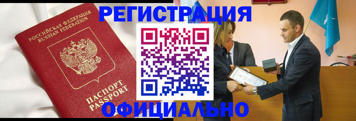 прописка от собственника в Волгодонске
