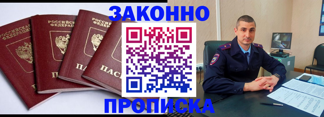 прописка регистрация в Волгодонске