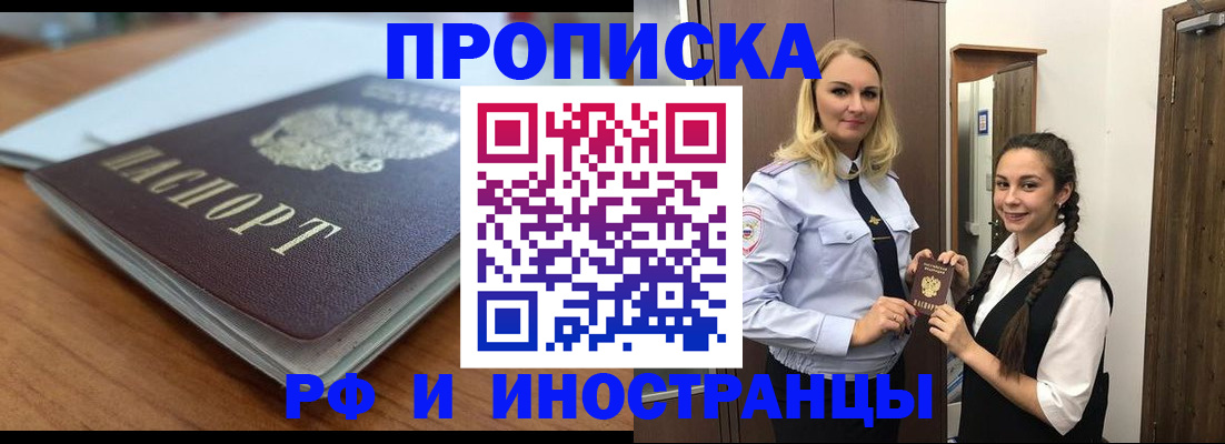 прописка в квартире в Волгодонске