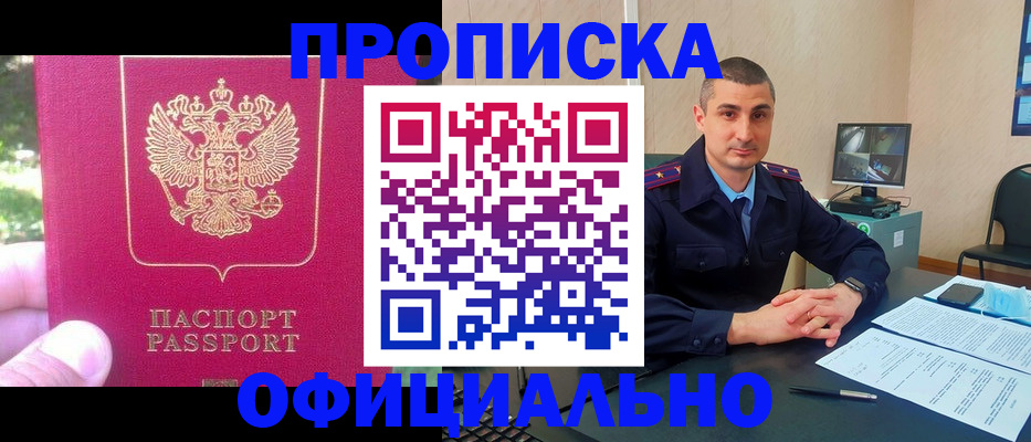 временная регистрация гарантия в Волгодонске