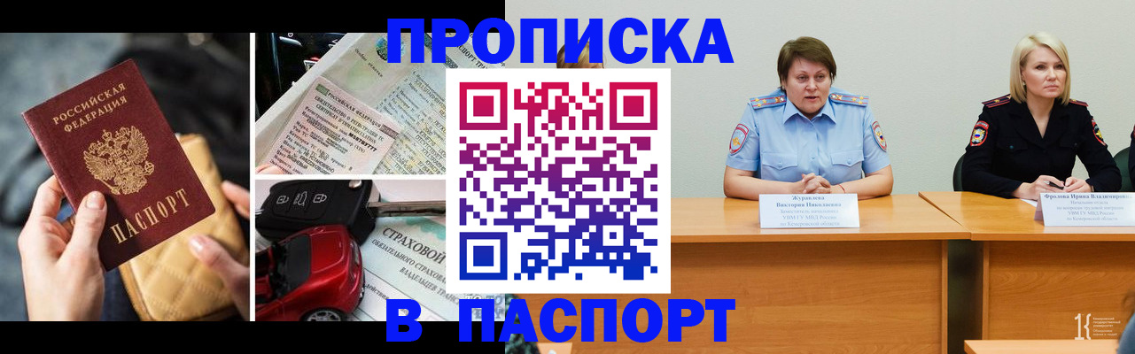 временная регистрация собственник в Волгодонске