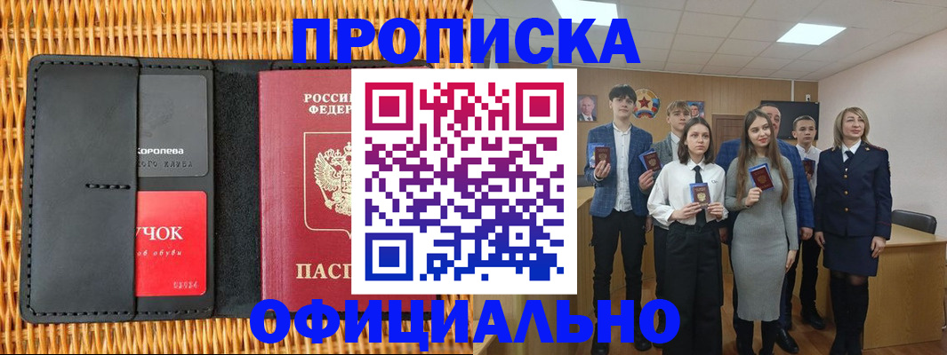 временная прописка в Волгодонске