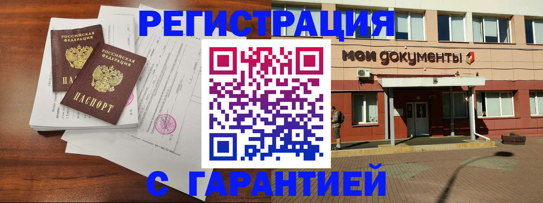 прописка для работы в Волгодонске