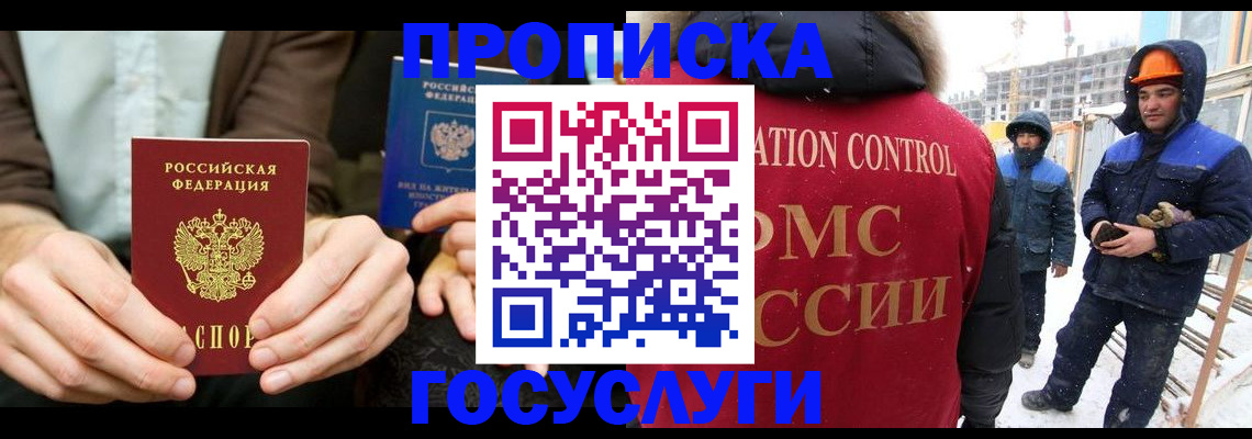 купить прописку в Волгодонске